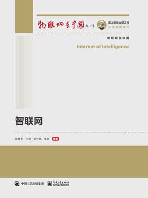 cover image of 智联网